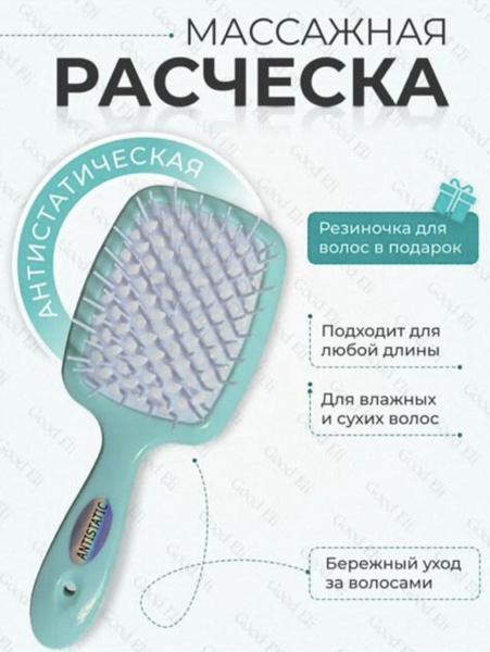 Расческа с ионизацией Женская расческа ,бирюзовый - купить с доставкой ...