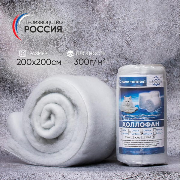 Холлофан (холлофайбер) полотно 2 х 2 плотность 300 гр/м в рулоне ...
