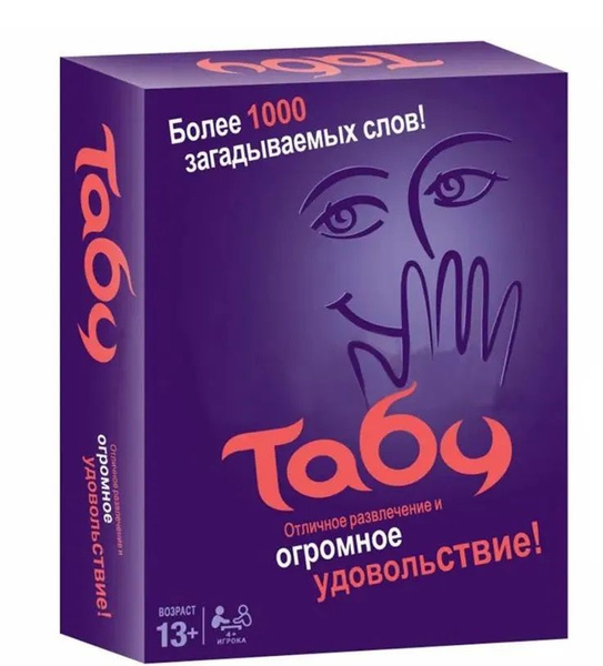 Настольная игра ТАБУ - купить с доставкой по выгодным ценам в интернет ...