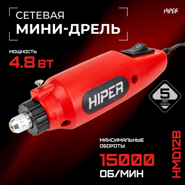 Гравер электрический HIPER HMD12B, по металлу, дереву, 80 аксессуаров ...