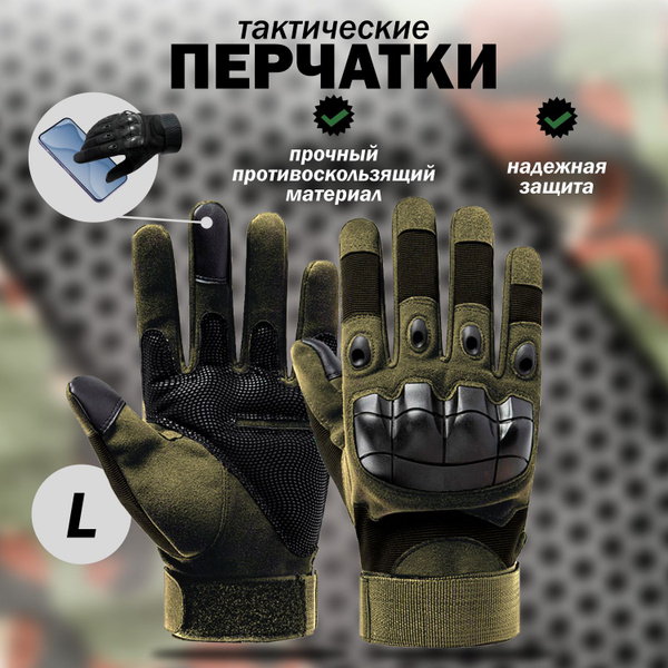 Перчатки тактические военные, бойцовые мужские, защитные для тренировок ...