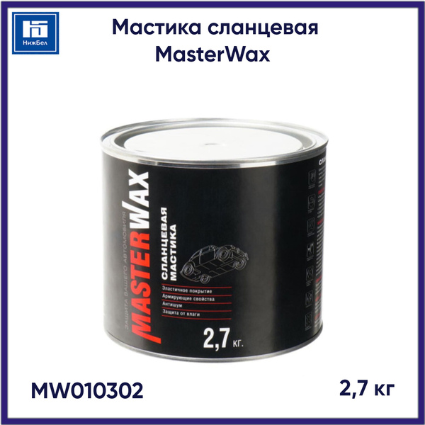 Мастика кузовная MasterWax по низкой цене с доставкой в интернет ...