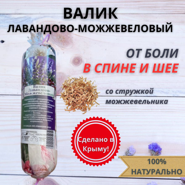Валик ортопедический для шеи и спины Лавандово-можжевеловый - купить в ...