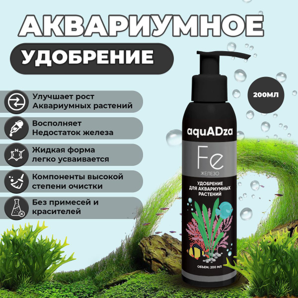 AQUAERUS, удобрение для аквариумных растений ЖЕЛЕЗО, 1 L