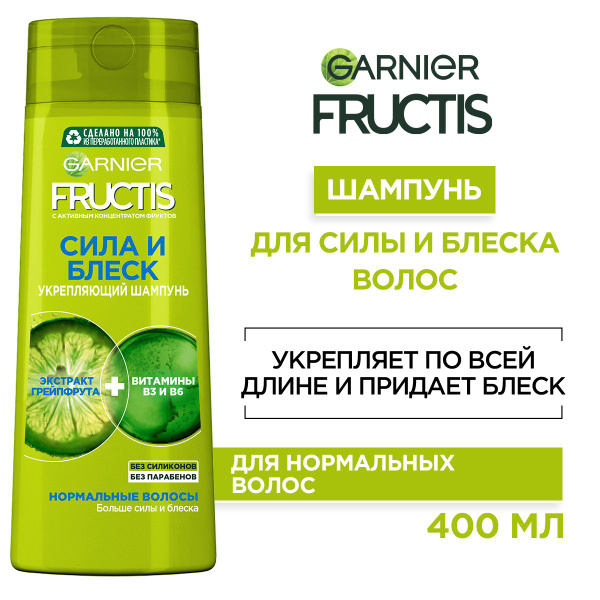 Garnier Fructis Шампунь "Фруктис Сила и Блеск" с экстрактом грейпфрута ...