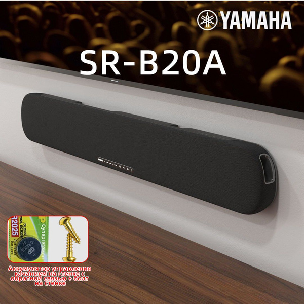 Yamaha/Yamaha SR-B20A Телевизионные проекционные внешние аудиоколонки 5 ...