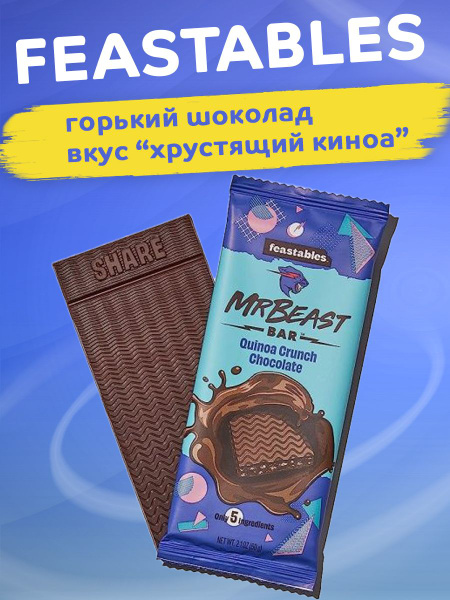 Шоколад мистера биста мерч mrbeast - купить с доставкой по выгодным ...