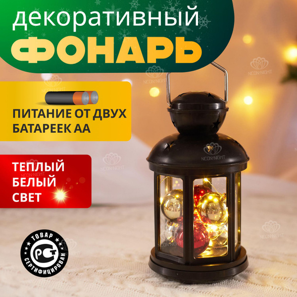 Купить Светильник новогодний подвесной ночник Neon-Night с шариками ...