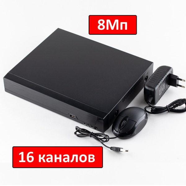 IP Видеорегистратор (NVR): 16 каналов, 4К ( 8Мп ). XMeye. (Procon: NVR ...