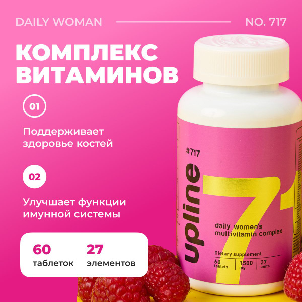 Витамины для женщин комплекс, Upline №717 Daily women, 60 капсул ...