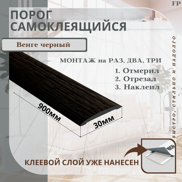 Порог напольный Ideal, 30 - купить по выгодной цене в интернет-магазине ...