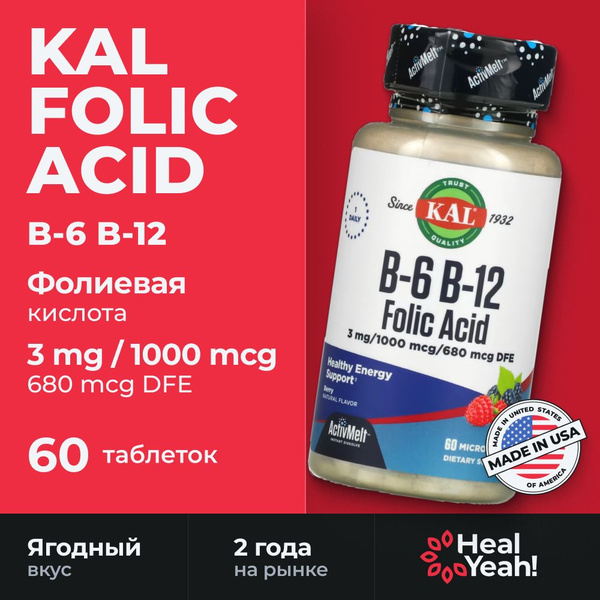 KAL, витамины B6, B12, фолиевая кислота, кислая ягода / B6, B12 Folic ...