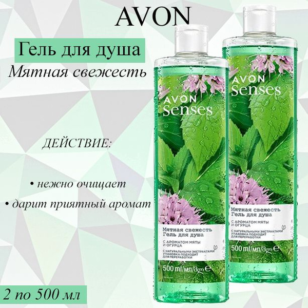 AVON/Эйвон Гель для душа Senses (Сенсес) "Мятная свежесть", 500 мл ...