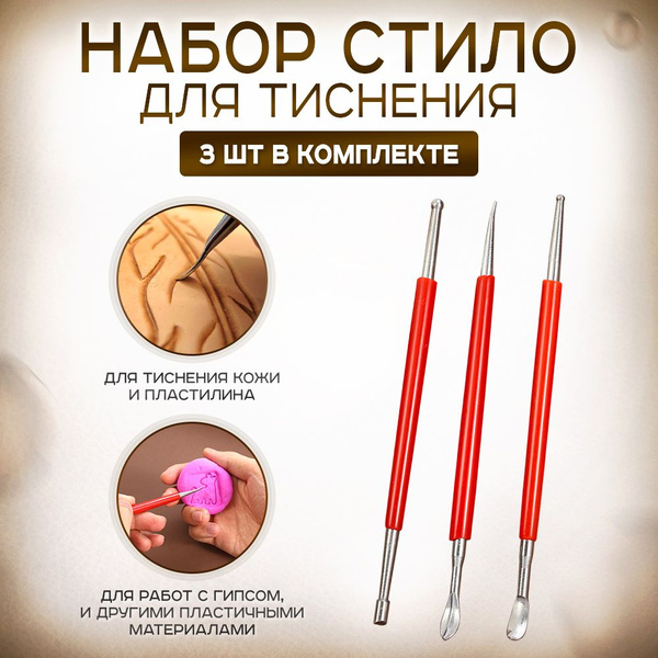 Набор стило для тиснения кожи - купить с доставкой по выгодным ценам в ...