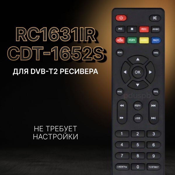 Пульт ДУ pduspb RC1631IR - купить по выгодной цене в интернет-магазине ...