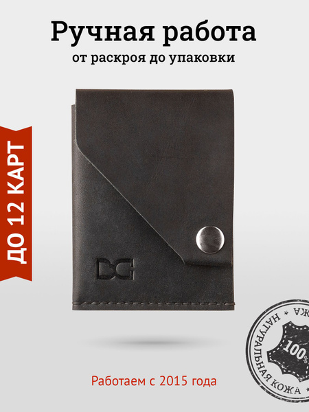 Картхолдер мужской из натуральной кожи СКИД, визитница для карт ...