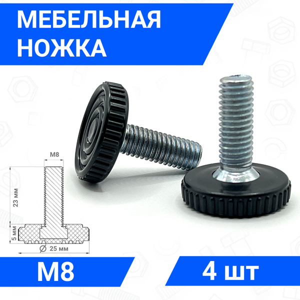 Ножка регулируемая для мебели М8 4 шт купить на OZON по низкой цене ...