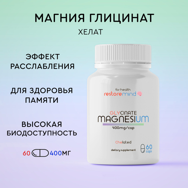 Магний глицинат Ozon