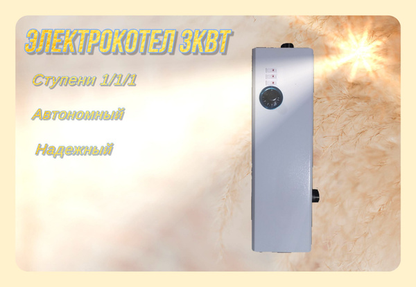 Электрический котел 3 кВт эвпм3 - купить по выгодной цене в интернет ...