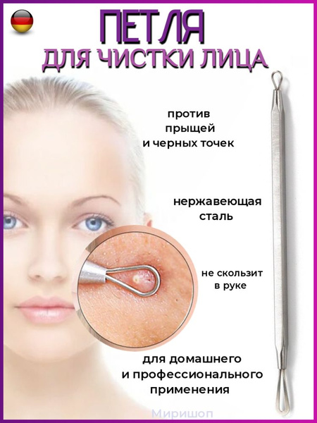Петля для механической чистки кожи лица петля Видаля, - купить с ...