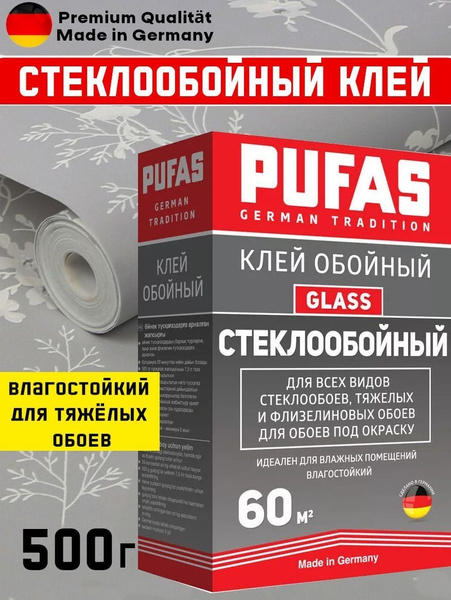 Клей для обоев Pufas Клей обойный Стеклообойный 500г - купить по ...