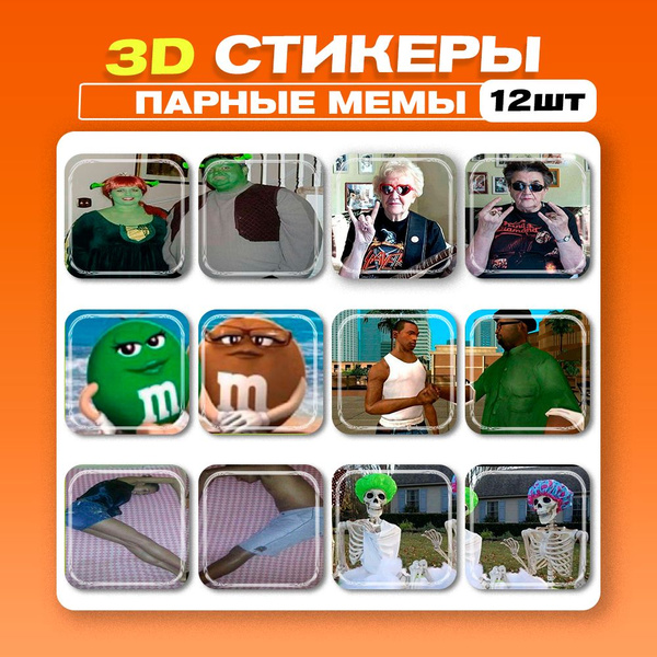 3д стикеры Парные мемы 3d наклейки на телефон - купить с доставкой по ...
