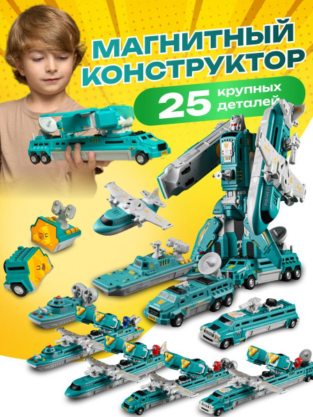 Конструктор машинки магнитный подарок мальчику робот трансформер с ...