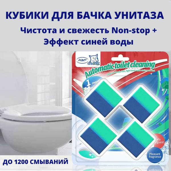 Очищающие кубики в сливной бачок унитаза / таблетки для чистки унитаза ...