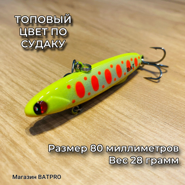 Воблер Виб (Vib) BAT BATON купить по выгодной цене в интернет-магазине ...