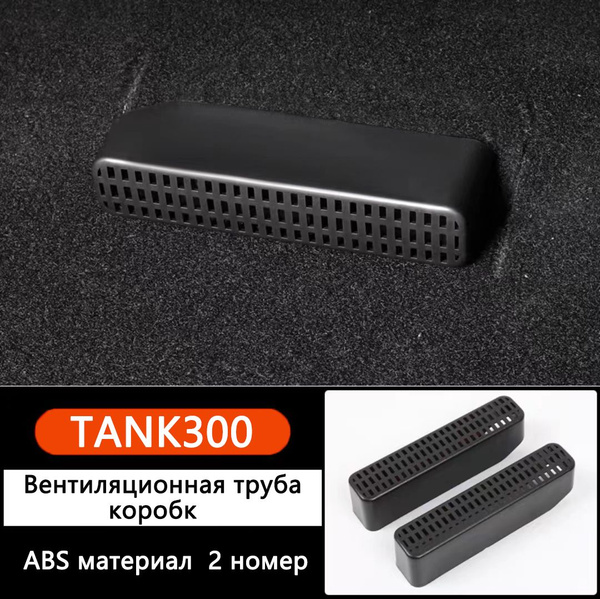 TANK300 крышка для защиты вентиляционного отверстия под автомобильным ...