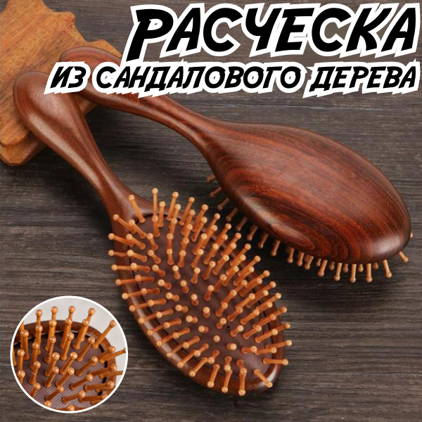Расческа гребень из сандалового дерева - купить с доставкой по выгодным ...