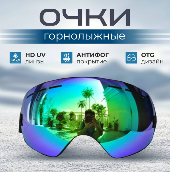 Очки горнолыжные - купить с доставкой по выгодным ценам в интернет ...