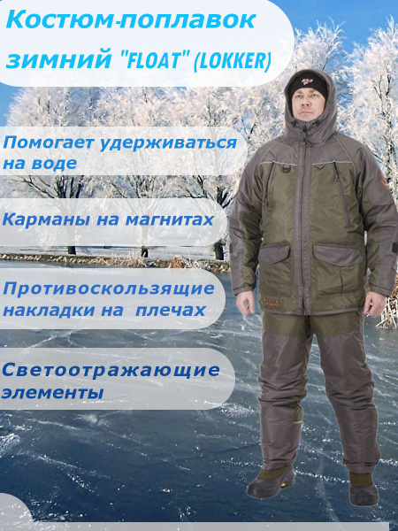 Костюм рыболовный ХСН, размер 60, 58 (182), Зима, цвет темно-зеленый ...