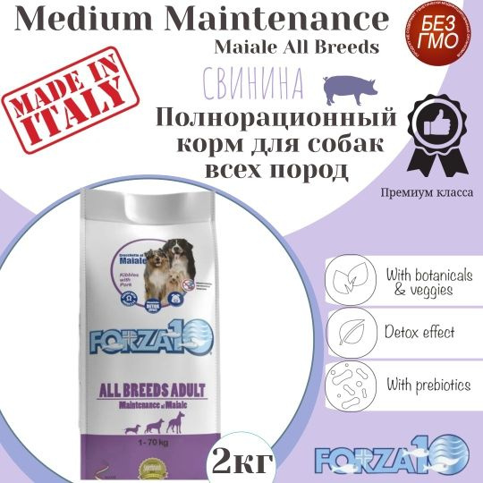Forza10 ALL BREEDS ADULT полнорационный и сбалансированный корм для ...