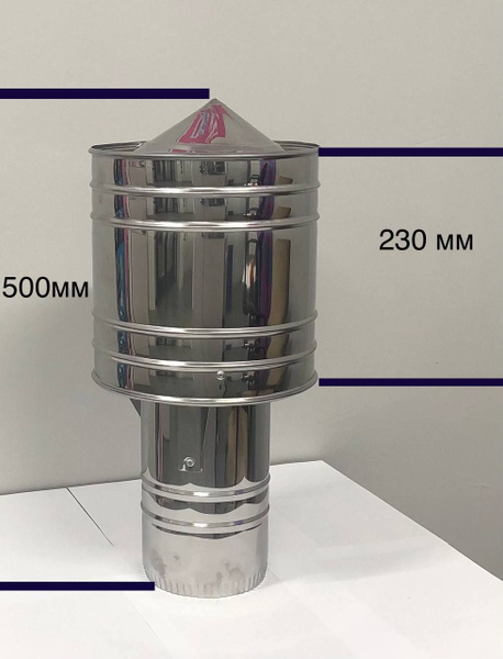 Зонт-дефлектор для дымохода с ветрозащитой из нержавейки 140мм - купить ...