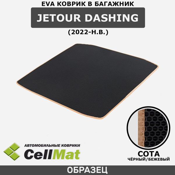 Комплект багажника CellMat BSS_JETOURDASHING_BLACK - купить по ...