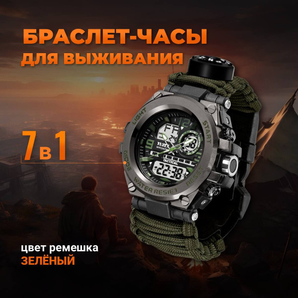 Браслет-Часы для выживания 7 в 1 (цвет ЗЕЛЕНЫЙ ИМПЕРАТОР) с термометром ...