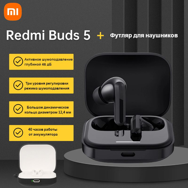 Наушники Внутриканальные Xiaomi Redmi Buds 5 - купить по доступным ...
