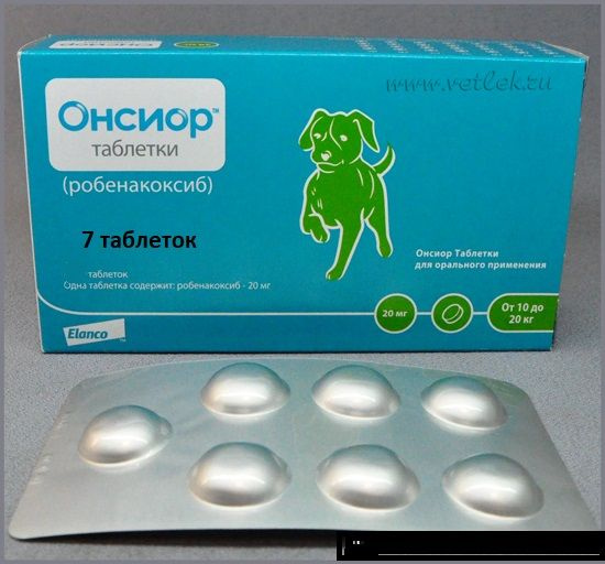 Онсиор 20 мг 7 таблеток - купить с доставкой по выгодным ценам в ...