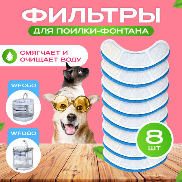 Фильтр для поилки для кошек хлопковые - купить с доставкой по выгодным ...