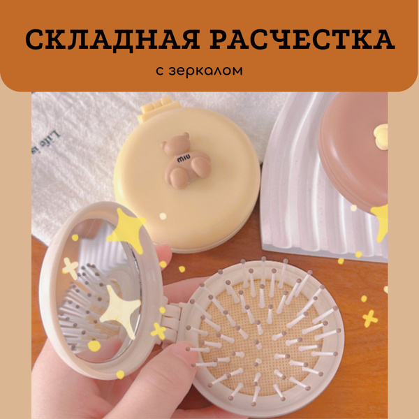 Складная расческа с зеркалом - купить с доставкой по выгодным ценам в ...