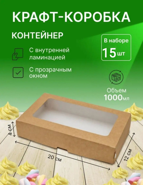 Коробка 200*120*40 ECO с окном (TABOX 1000) табокс-15 штук - купить по ...