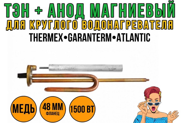 ТЭН Термекс 1500 Ватт (Медь) Нагреватель с анодом - купить с доставкой ...