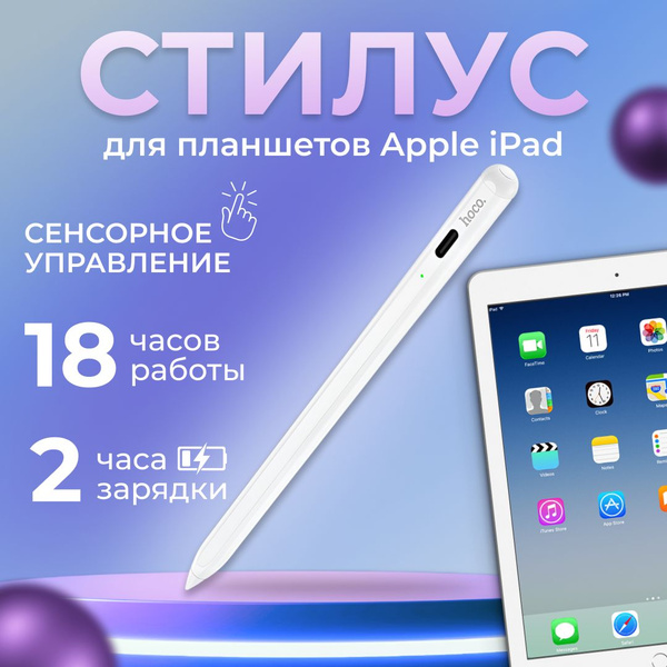 Стилус для айпада, пенсил для планшета Apple, с магнитной зарядкой ...