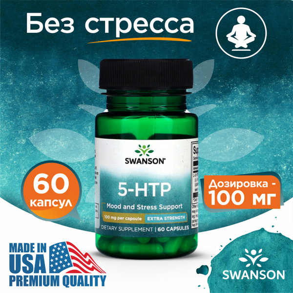 5 HTP 100 мг 60 капсул, Swanson Ultra 5-Htp Extra Strength ...