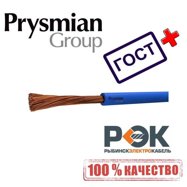 Электрический провод РЭК-Prysmian ГОСТ ПВ3 (ПуГВ) 1 25 мм² - купить по ...