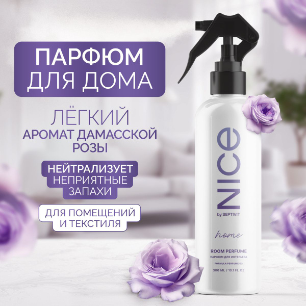 Парфюм для дома "Formula Perfume 03" 300 мл NICE by Septivit - купить с ...
