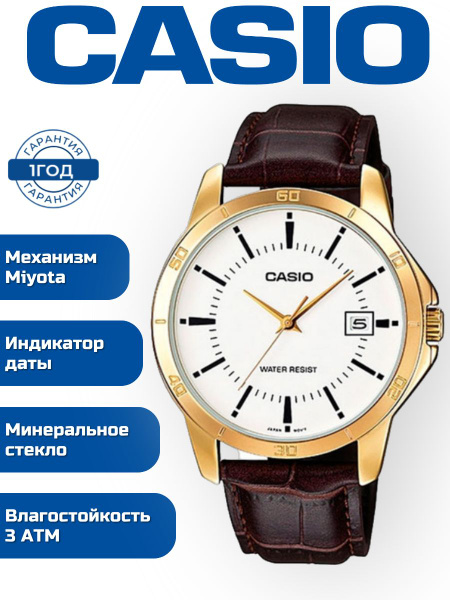 Часы наручные мужские кварцевые CASIO MTP-V004GL-7A, часы на руку с ...