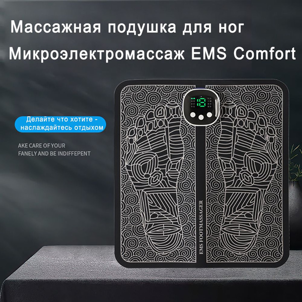 Интеллектуальный импульсный физиотерапевтический массажер для ног с EMS ...
