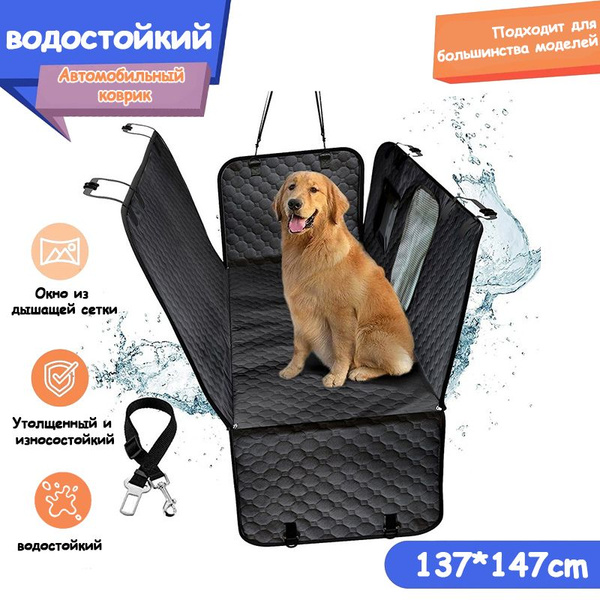 Автогамак для животных One More Love Автогамак для животных_ - купить ...